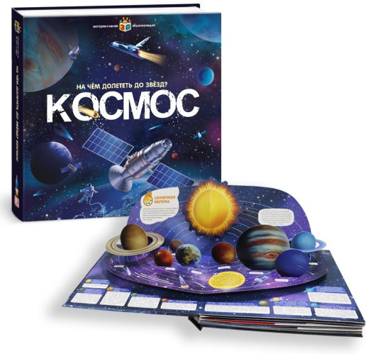 Космос. На чём долететь до звёзд?