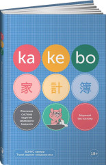 Ежедневник «Kakebo»