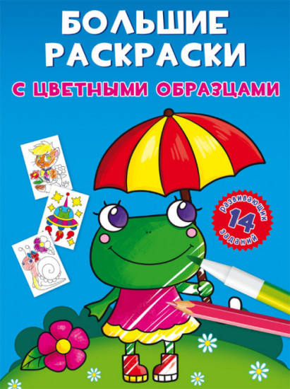 Большие водные раскраски