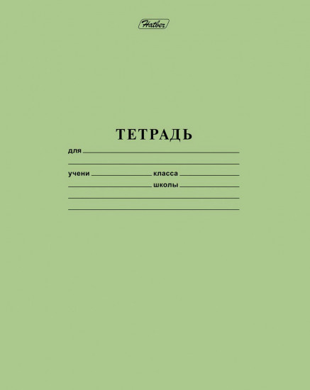 Тетрадь