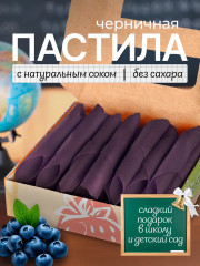 Пастила медовая «Черничная»