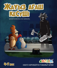 Жауыз ағаш кесуші