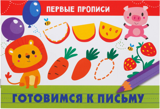 Готовимся к письму
