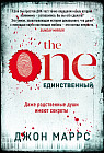 The One. Единственный