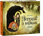 Легенда о волках. Артбук