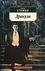 Дракула