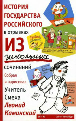 История государства российского