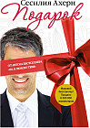 Подарок