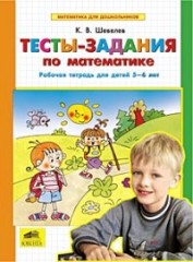 Тесты-задания по математике