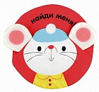 Книжка-игрушка "Найди меня!"