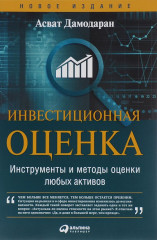 Инвестиционная оценка