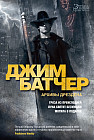 Архивы Дрездена: Гроза из преисподней. Луна светит безумцам. Могила в подарок
