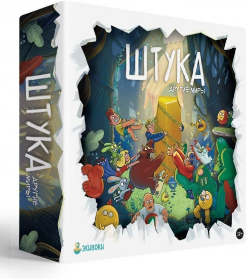 Игра настольная «Штука. Другие миры»