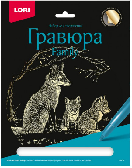 Гравюра «Лисы»
