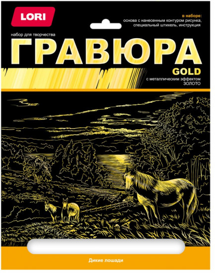 Гравюра «Дикие лошади»
