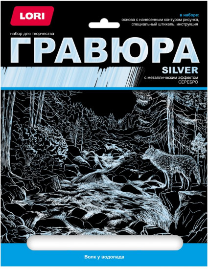 Гравюра «Волк у водопада»