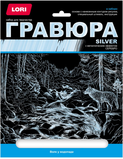 Гравюра с эффектом серебра «Волк у водопада»