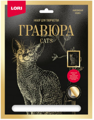Гравюра «Абиссинская кошка»