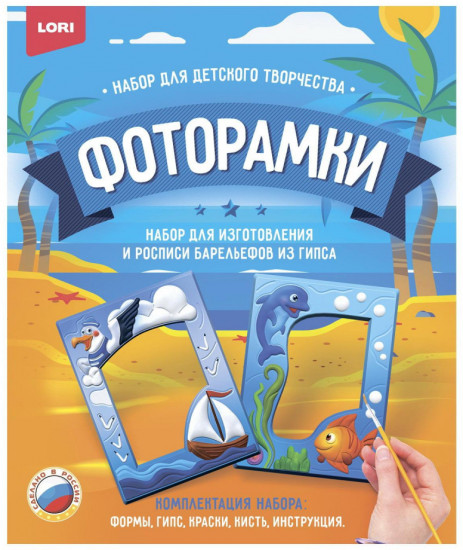 Набор для изготовления фоторамок из гипса