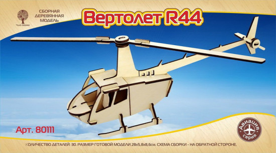 Модель сборная деревянная «Вертолет R44 mini»