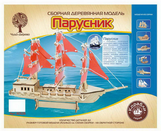 Модель сборная деревянная
