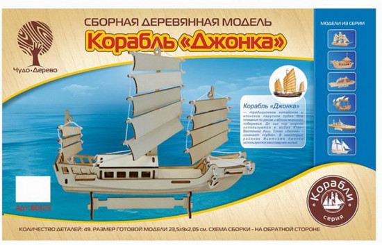 Модель сборная деревянная