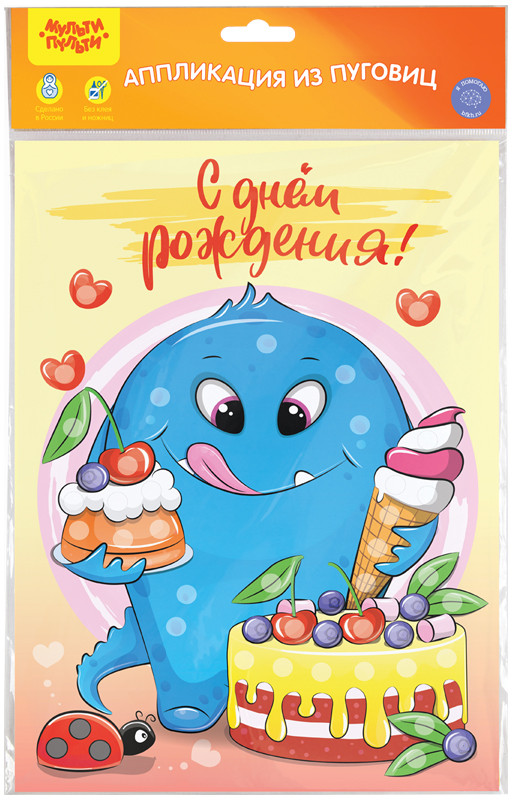 Аппликация из пуговиц с раскраской «С Днём рождения!» | Мульти-Пульти