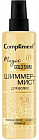 Шиммер-мист для волос «Magic gold shine»