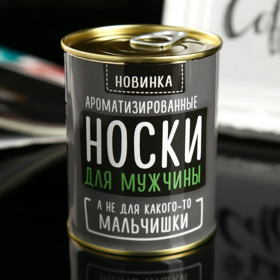 Носки мужские «Для мужчины, а не мальчишки»