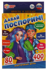 Игра настольная «Давай поспорим!»