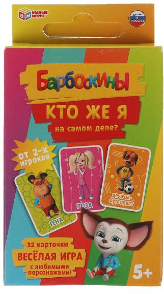 Игра настольная «Кто же я на самом деле?» | Барбоскины | Умные игры