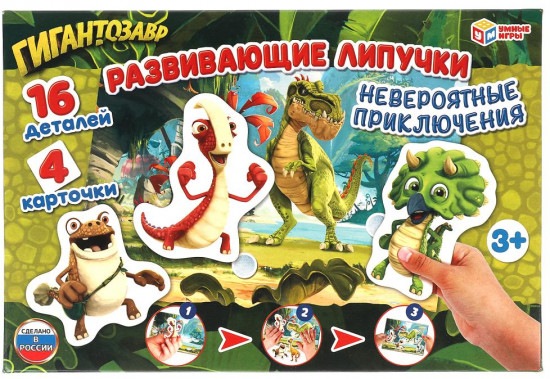 Игра развивающая с липучками «Невероятные приключения. Гигантозавр»