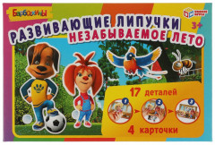 Игра развивающая с липучками «Незабываемоле лето»