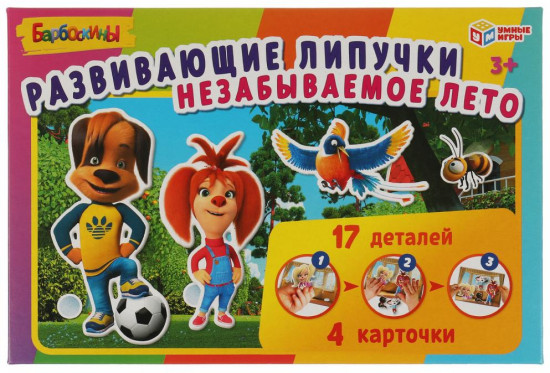 Игра развивающая с липучками «Незабываемоле лето»