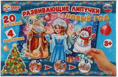 Игра развивающая с липучками «Новый год»
