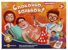 Игра настольная «Спокойно, больной!»