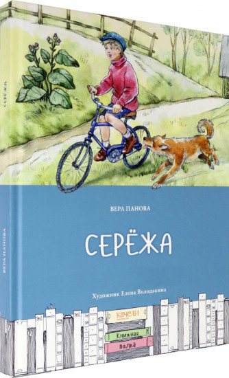 Сережа