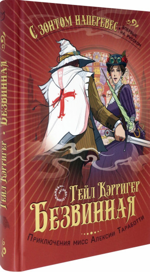 Безвинная