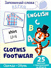 Английский язык. Одежда, обувь