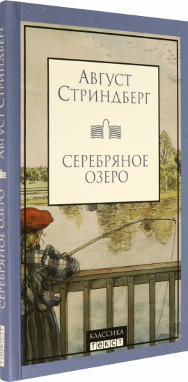 Серебряное озеро