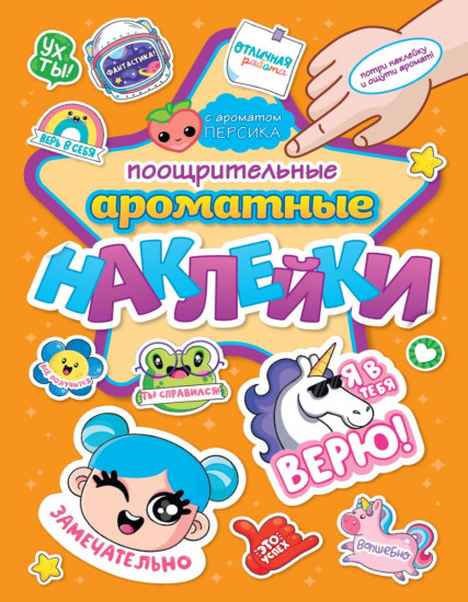 Наклейки «Поощрительные наклейки»