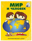 Мир и человек