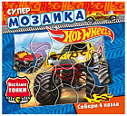 Книга-пазл. Хот Вилс