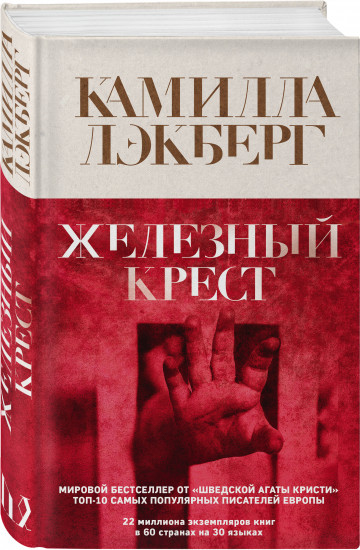 Железный крест