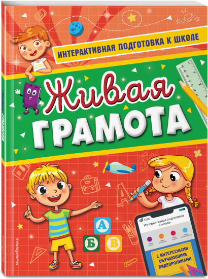 Живая грамота