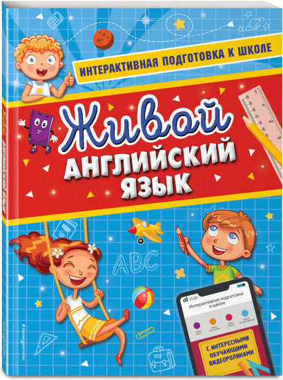 Живой английский язык