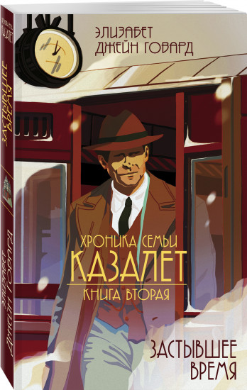 Застывшее время