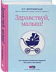 Здравствуй, малыш! Как прожить четвертый триместр без забот и волнений