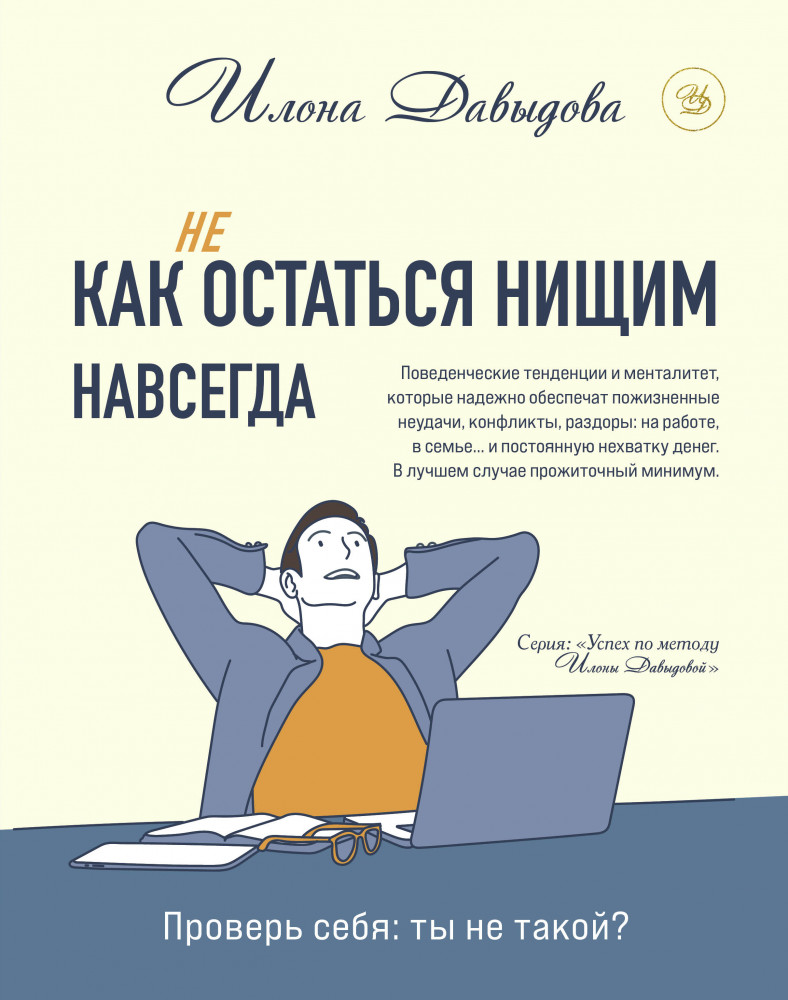 Как (не) остаться нищим навсегда | Бизнес. Как это работает в России
