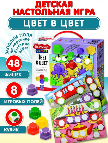 Игра настольная «Цвет в цвет»